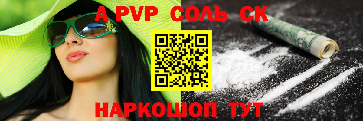 A PVP крисы CK  A-PVP Соль  Вход с VPN  Шелехов  Alpha-PVP VHQ 