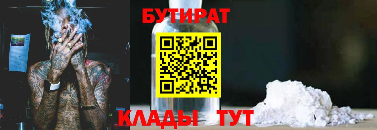 БУТИРАТ BDO  Вход с VPN  Шелехов 