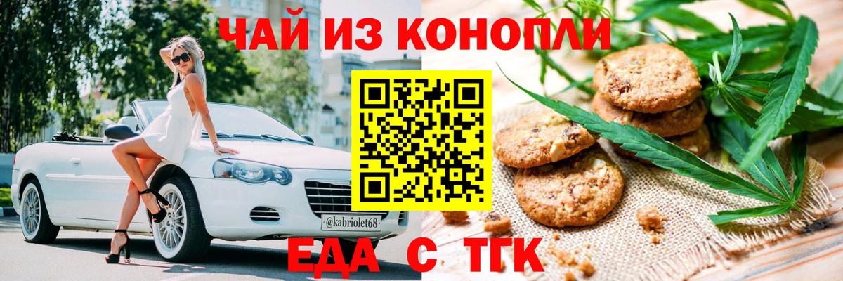 Печенье с ТГК конопля  Вход с VPN  Шелехов 