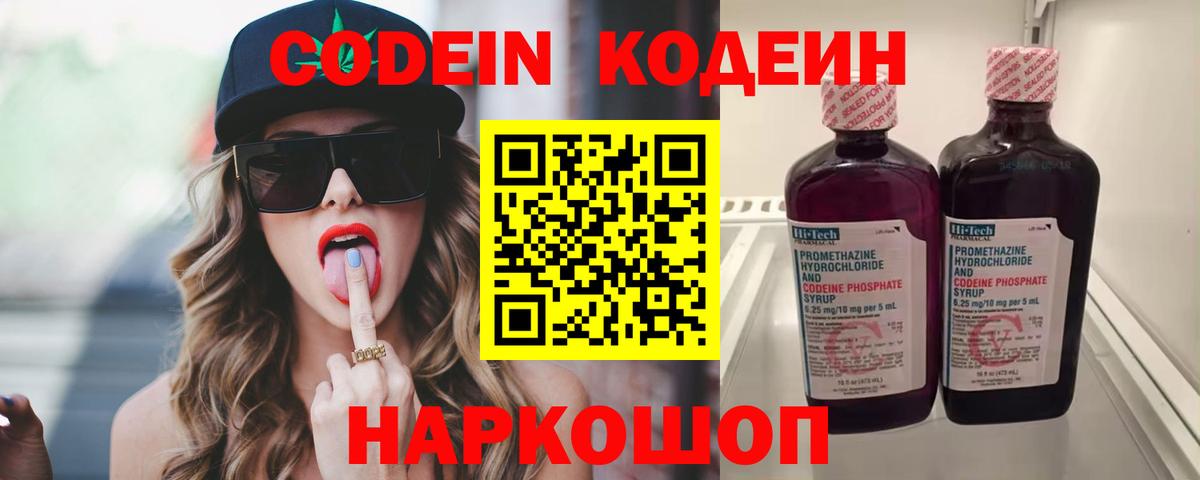 Шелехов  Codein Purple Drank  Кодеин Purple Drank  Вход с VPN 