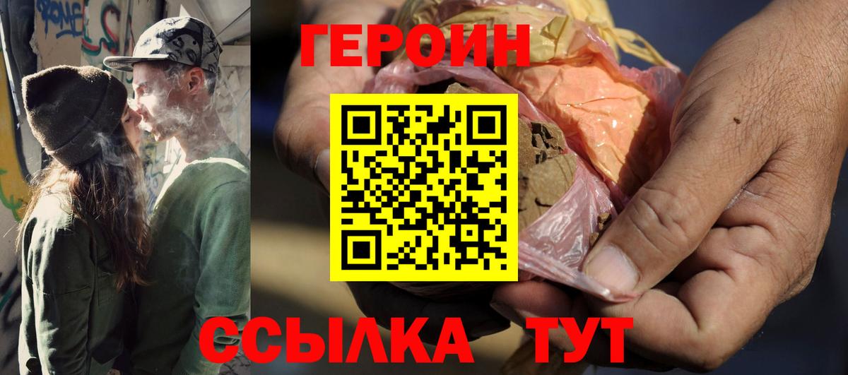 ГЕРОИН герыч Шелехов