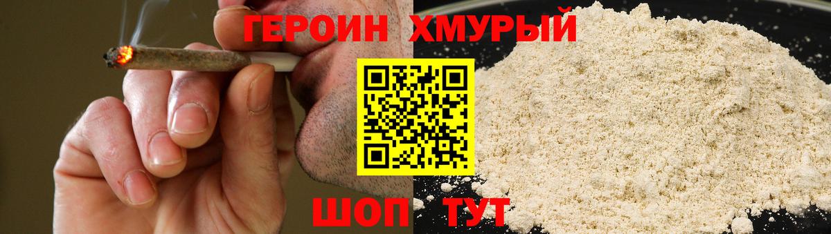 Героин  Вход с VPN  Шелехов  Героин гречка 