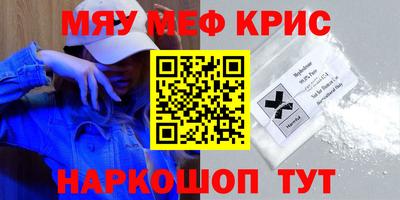 мяу мяу кристалл Кумертау