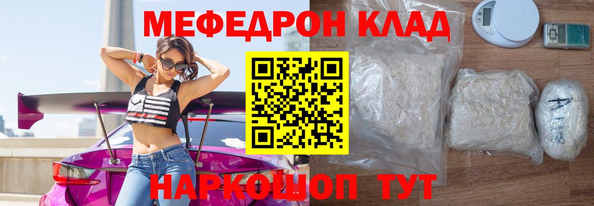 МЕФ кристаллы Шелехов