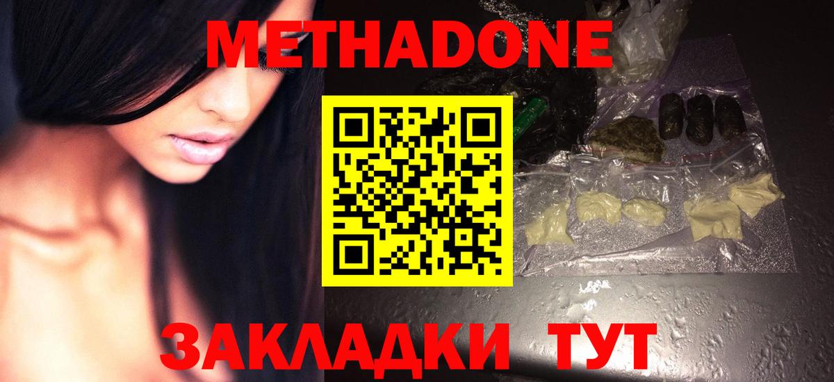 Метадон VHQ  МЕТАДОН methadone  Вход с VPN  Шелехов 