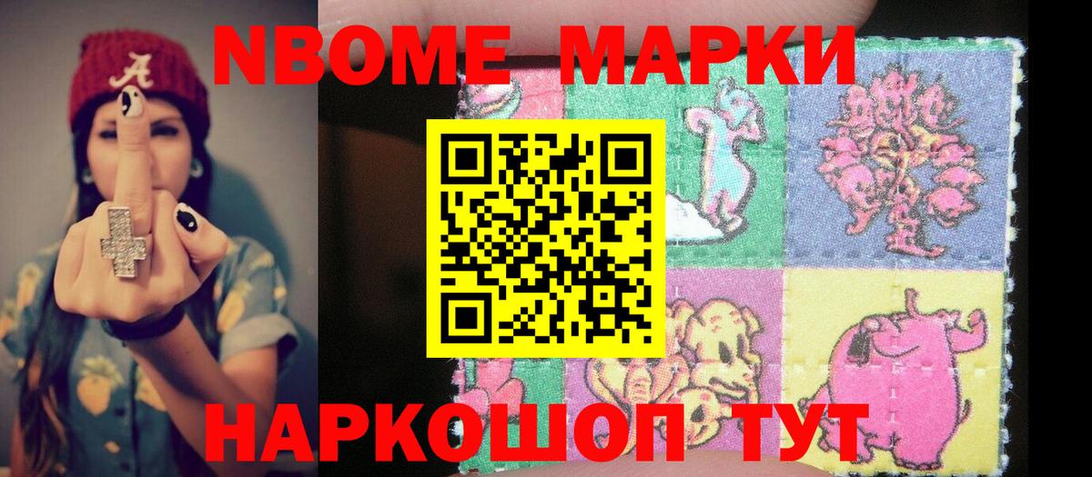 Марки N-bome 1,5мг  Вход с VPN  Шелехов 