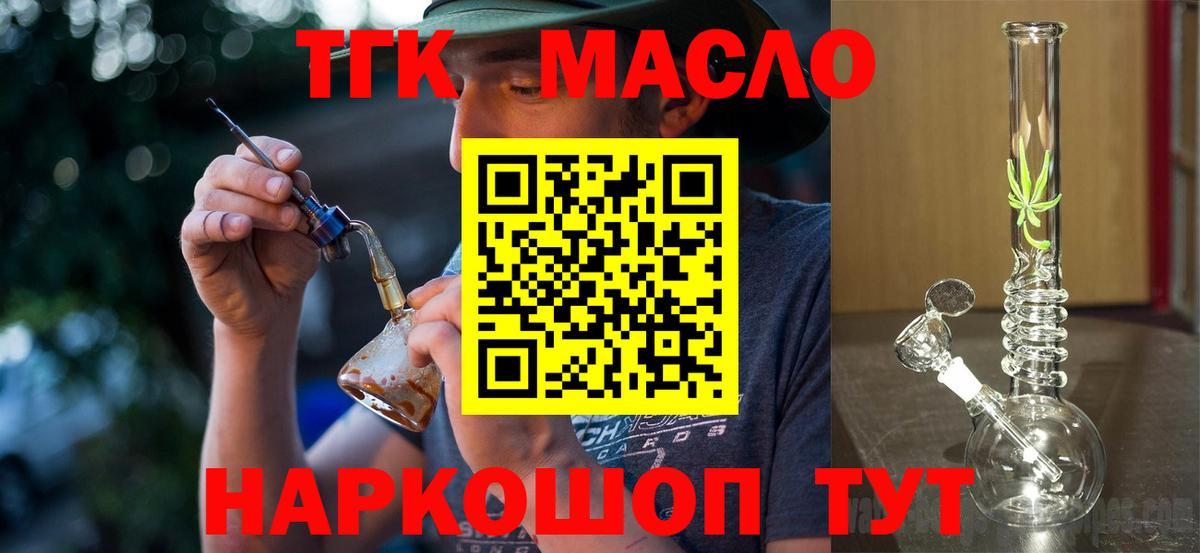   ТОР  Дистиллят ТГК вейп  купить  сайты  Вход с VPN  Шелехов 