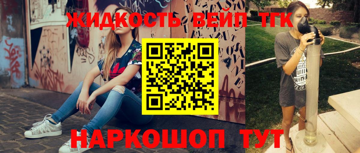 ТГК вейп с тгк Шелехов